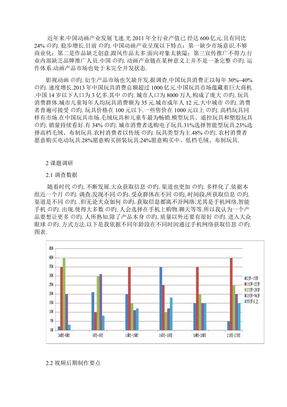 关于影视动画后期制作衍生产品市场推广营销策划方案Word文件下载.docx_第3页