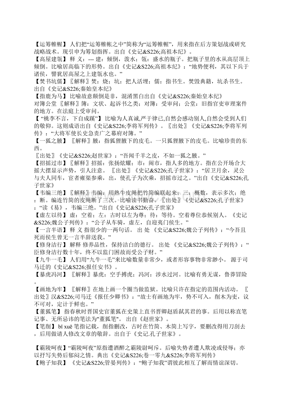 史记中成语Word格式文档下载.docx_第2页