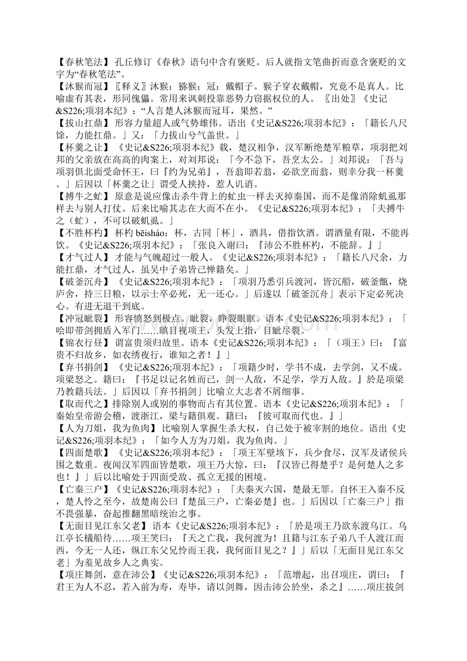 史记中成语Word格式文档下载.docx_第3页