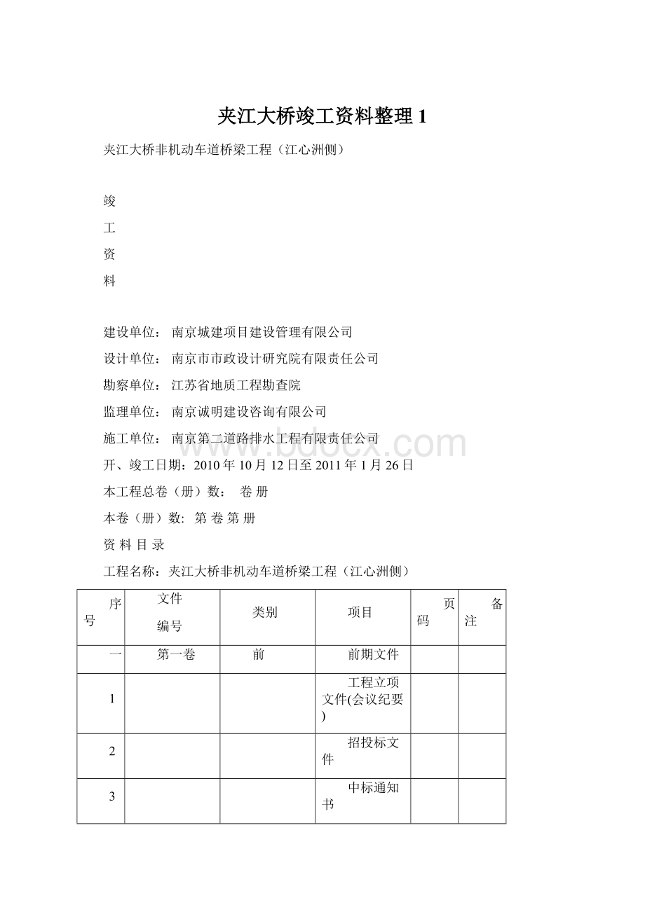 夹江大桥竣工资料整理1.docx