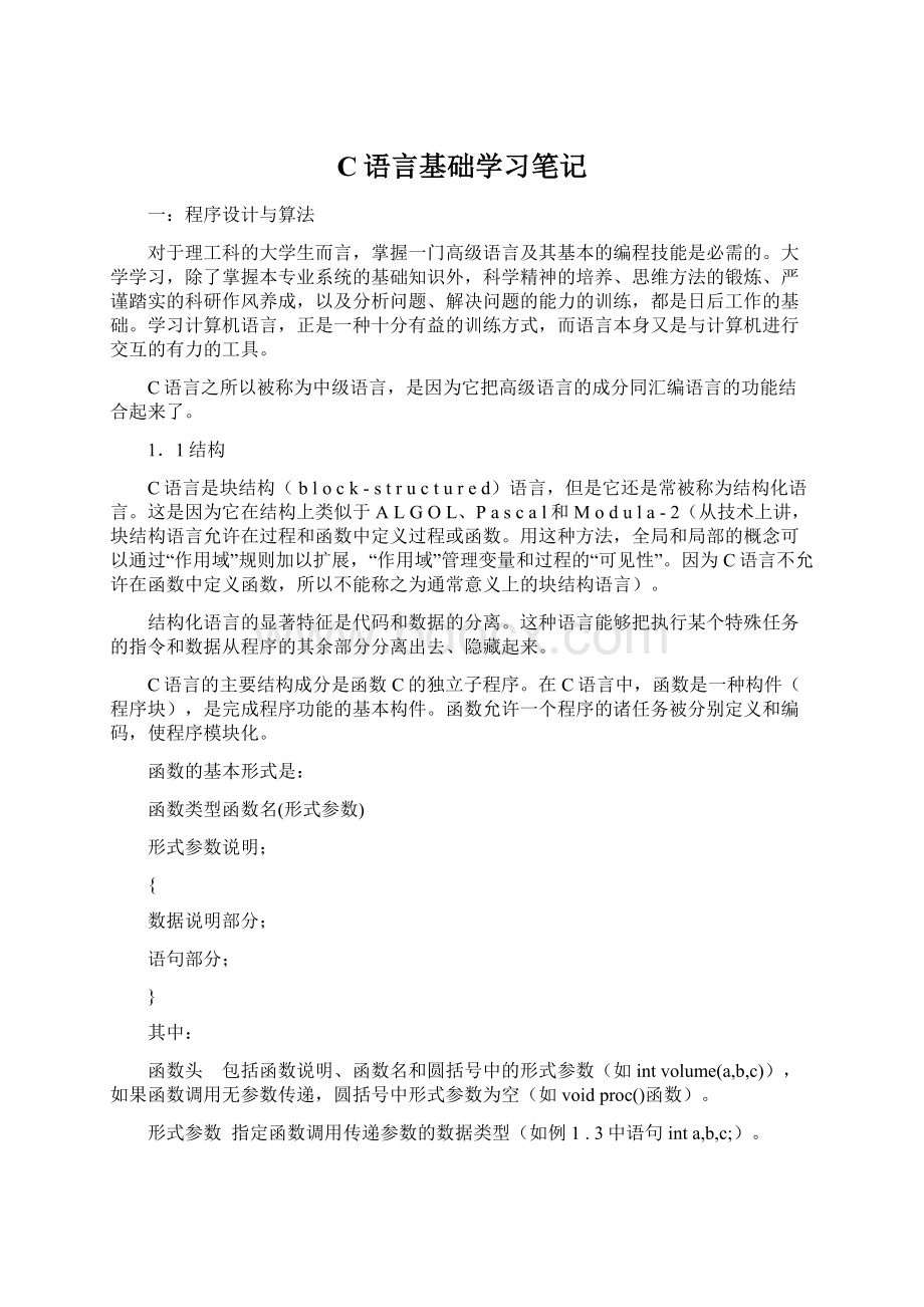 C语言基础学习笔记.docx_第1页