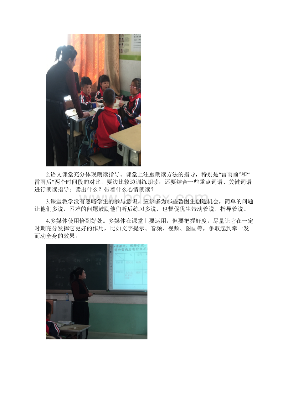 大港栖凤小学校本教研活动记录文档格式.docx_第3页