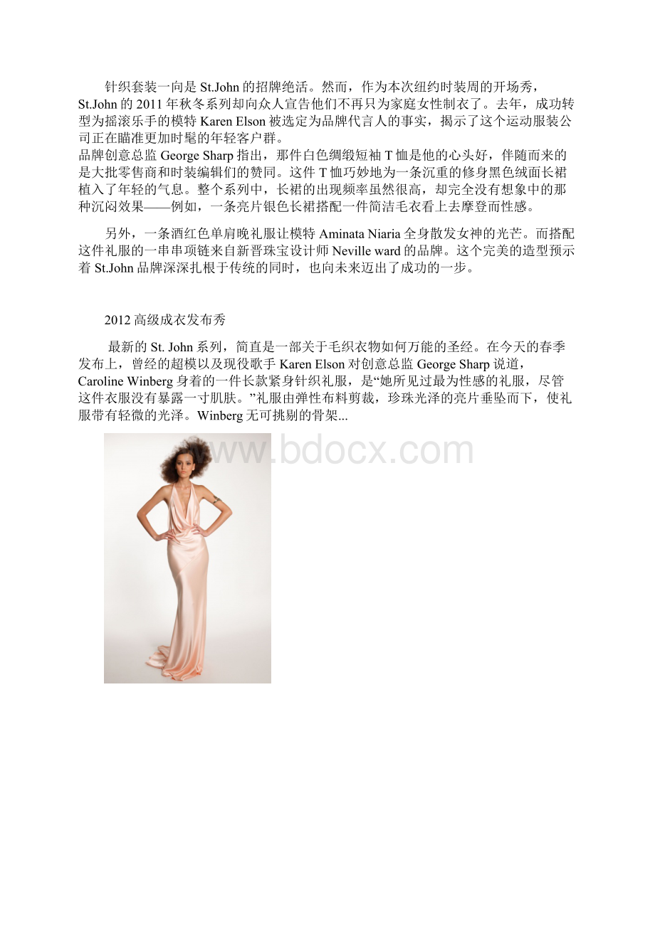 关于针织服装调研报告Word文件下载.docx_第2页