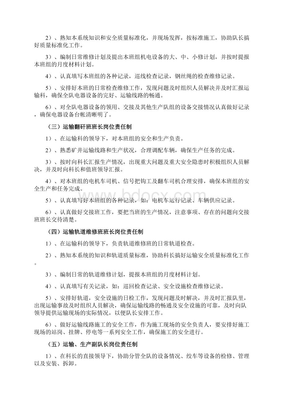 运输岗位责任制.docx_第3页