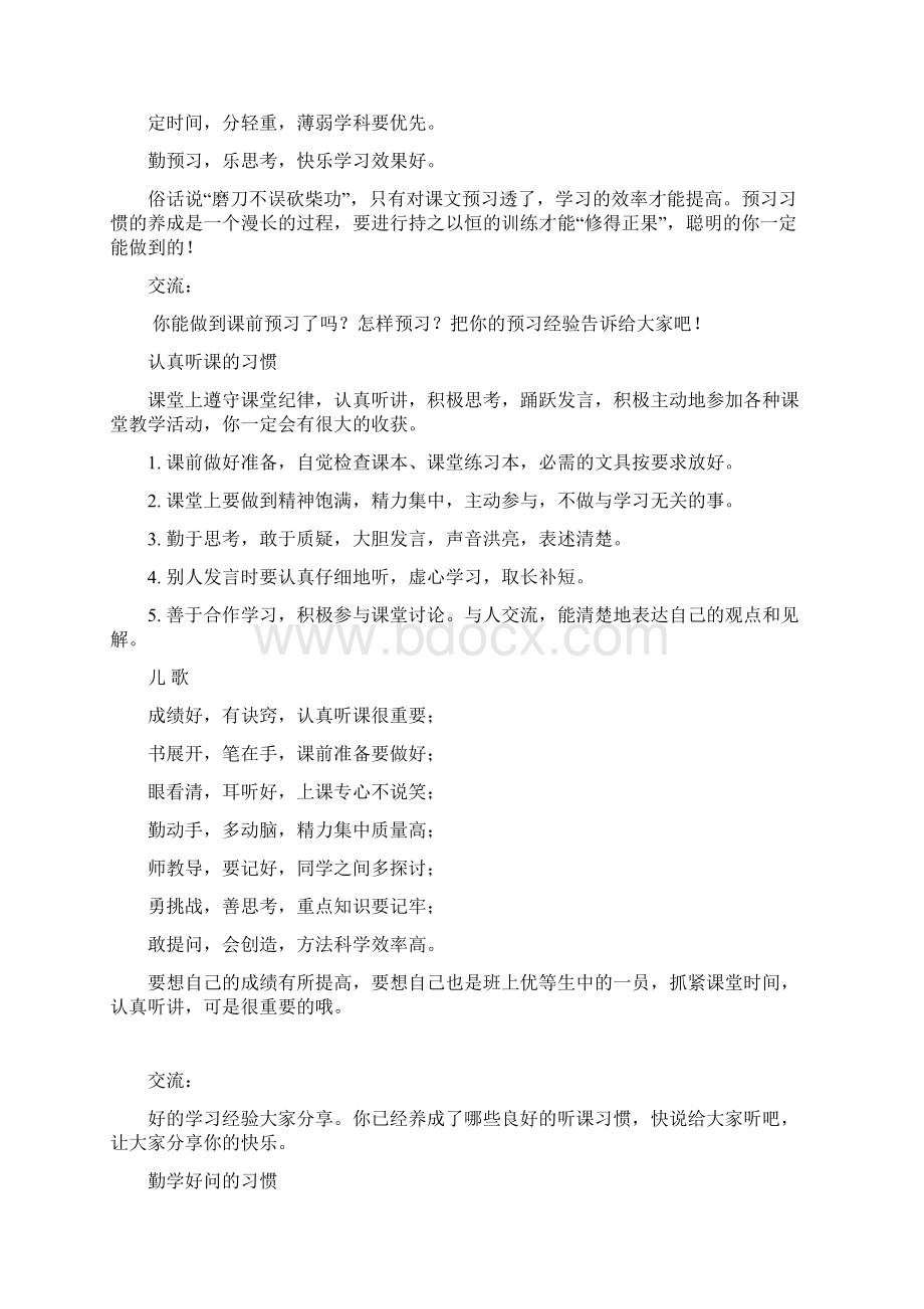 好习惯校本课程教材内容.docx_第2页