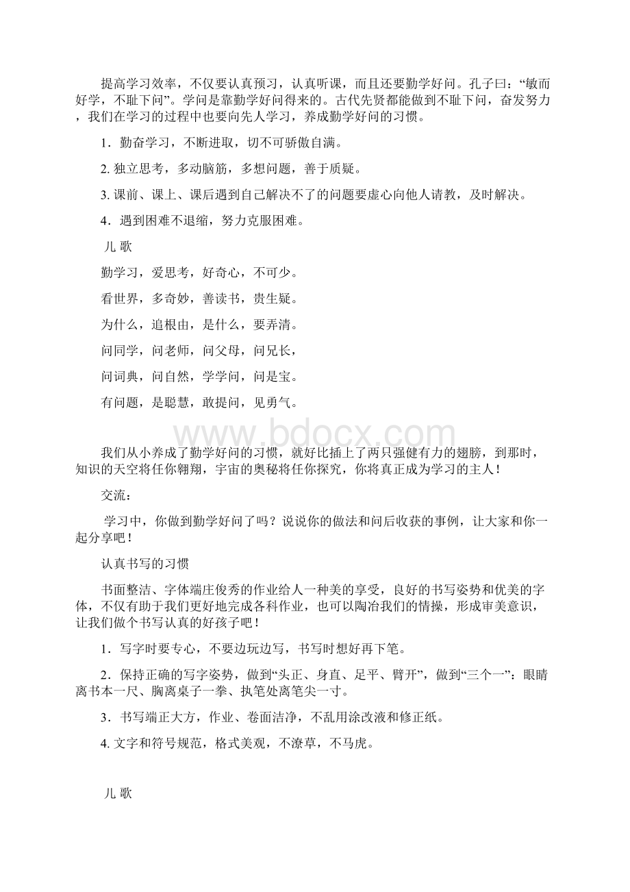 好习惯校本课程教材内容.docx_第3页