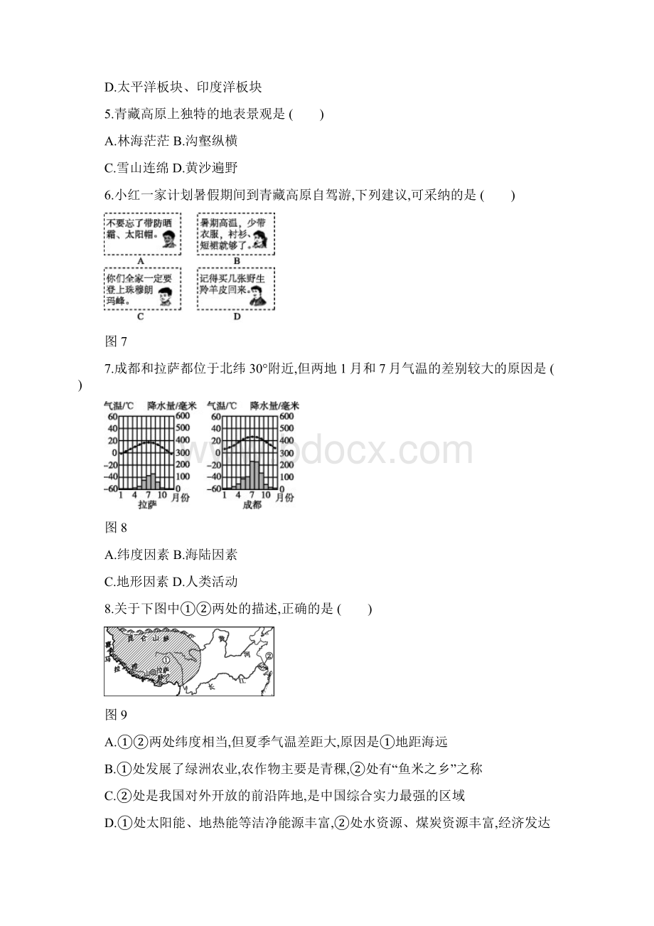 人教版八年级地理下册第九章《青藏地区》全章同步练习题含答案Word文档下载推荐.docx_第2页