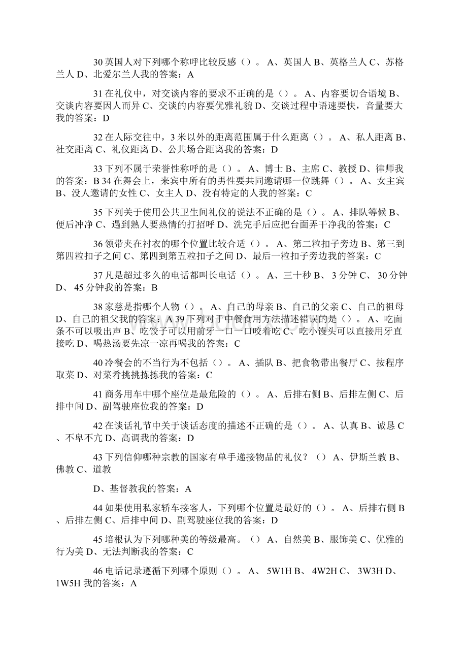 涉外礼仪十二原则中错误的是.docx_第3页