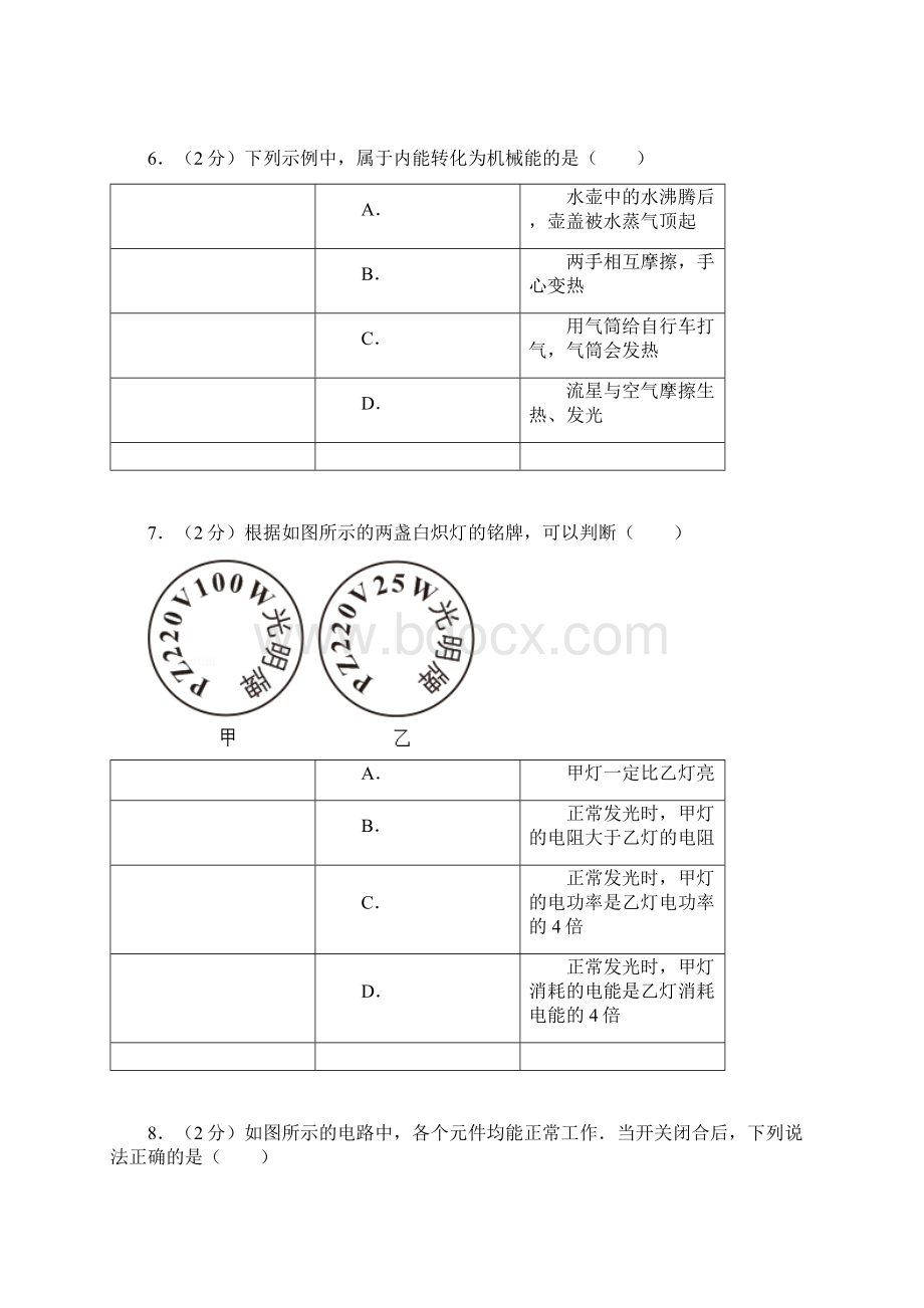 学年新人教版九年级上期末物理检测卷2.docx_第3页