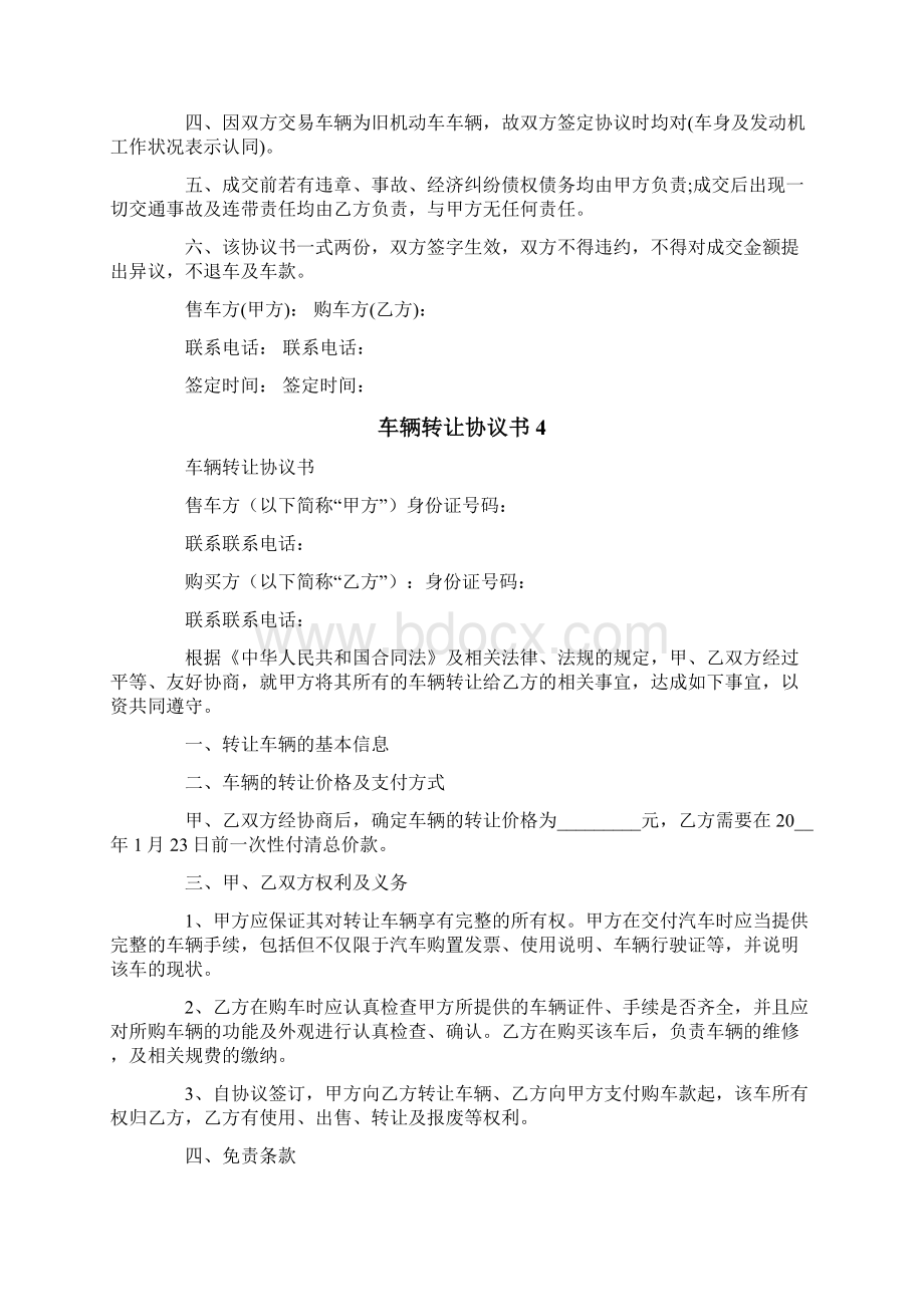 车辆转让协议书15篇.docx_第3页