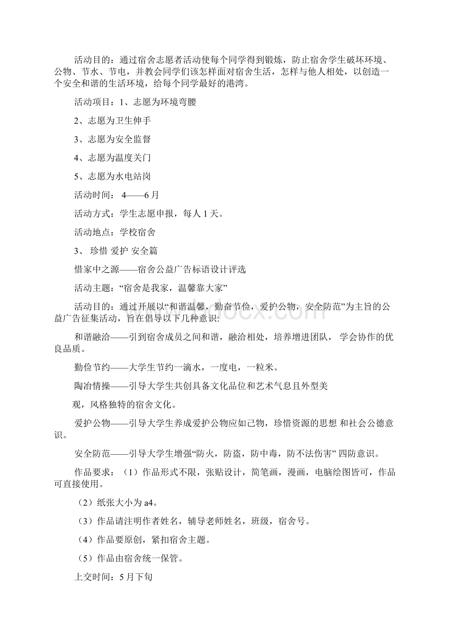 口号标语之寝室文化节标语.docx_第2页