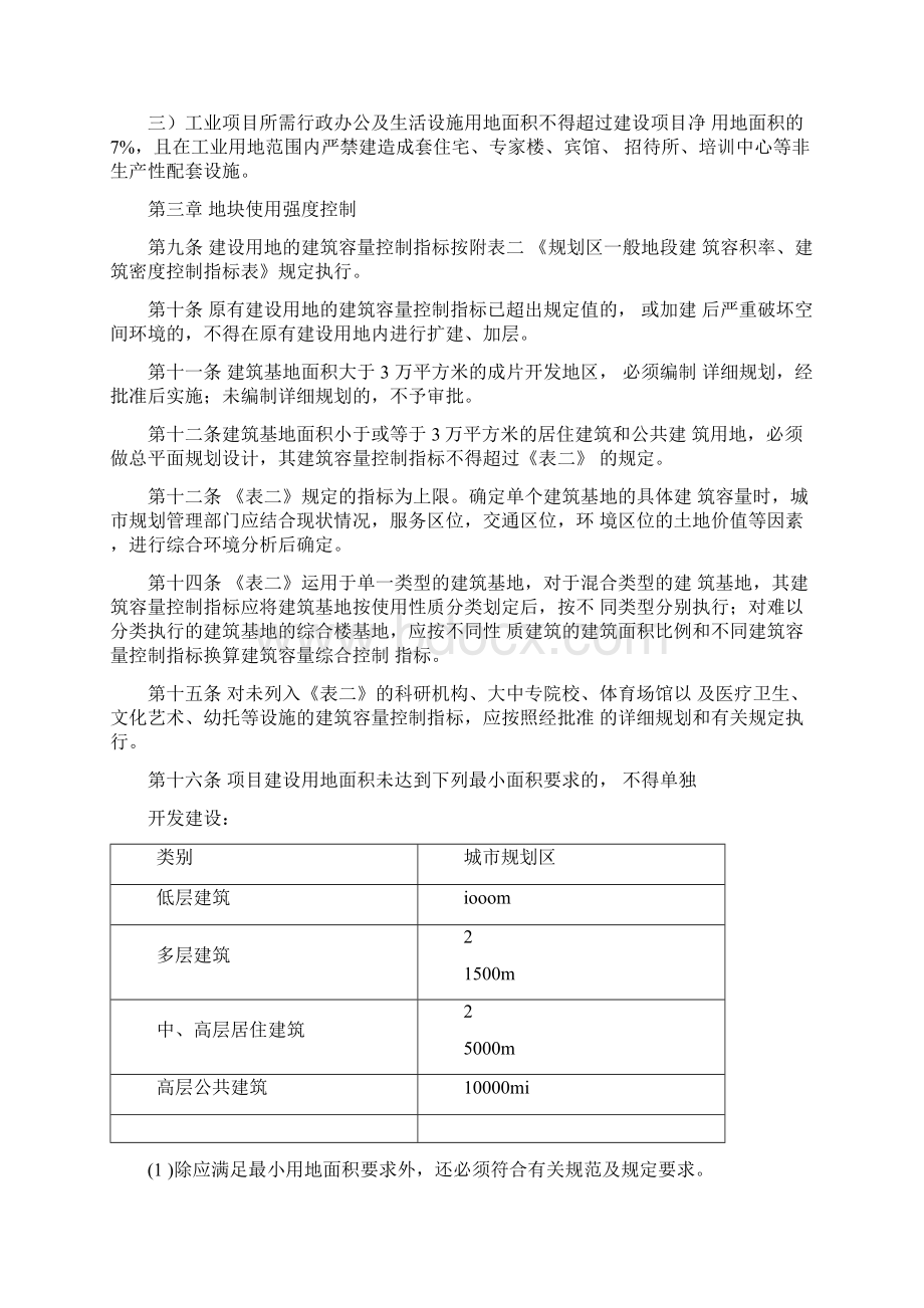 德阳市城市规划管理技术规定.docx_第2页