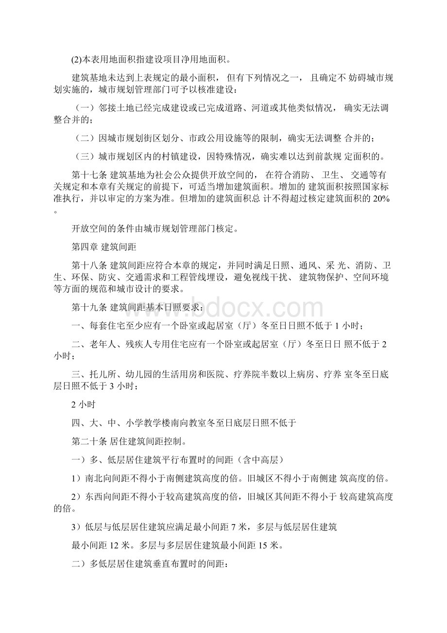 德阳市城市规划管理技术规定.docx_第3页