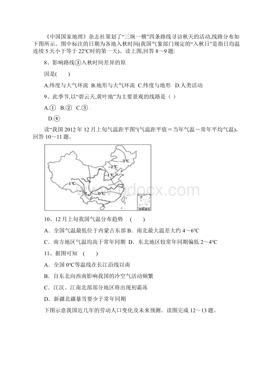 高二地理月考试题.docx_第3页