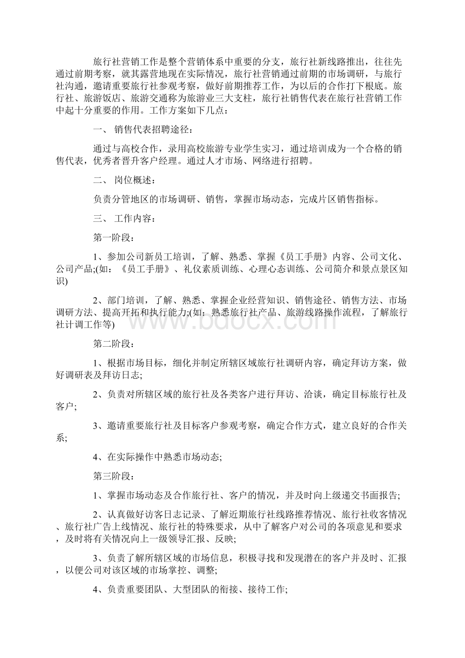 制定销售行动计划方案参考制定行动计划与措施.docx_第2页