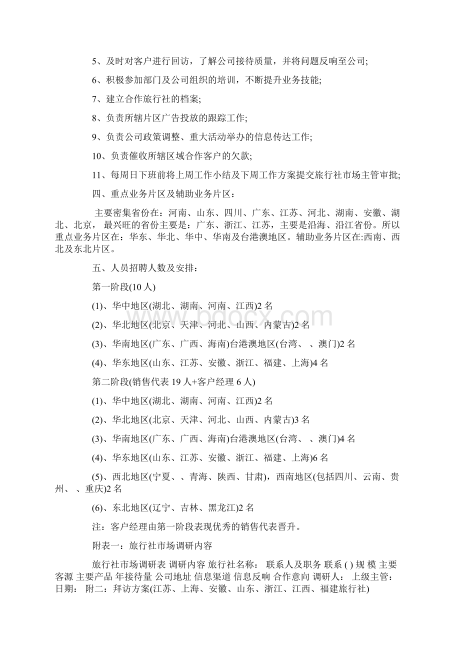 制定销售行动计划方案参考制定行动计划与措施.docx_第3页