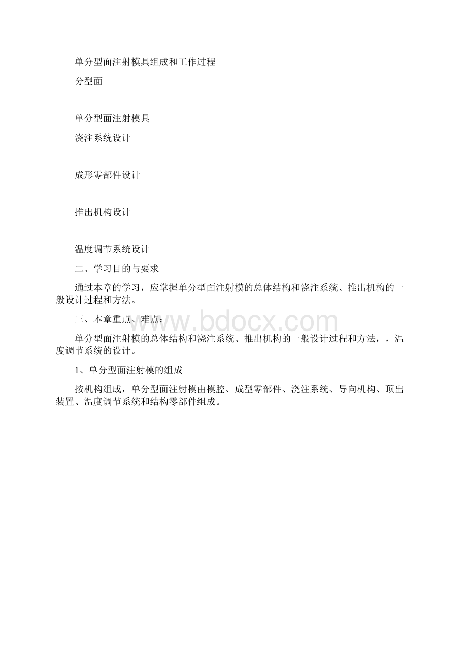 单分型面模具.docx_第2页