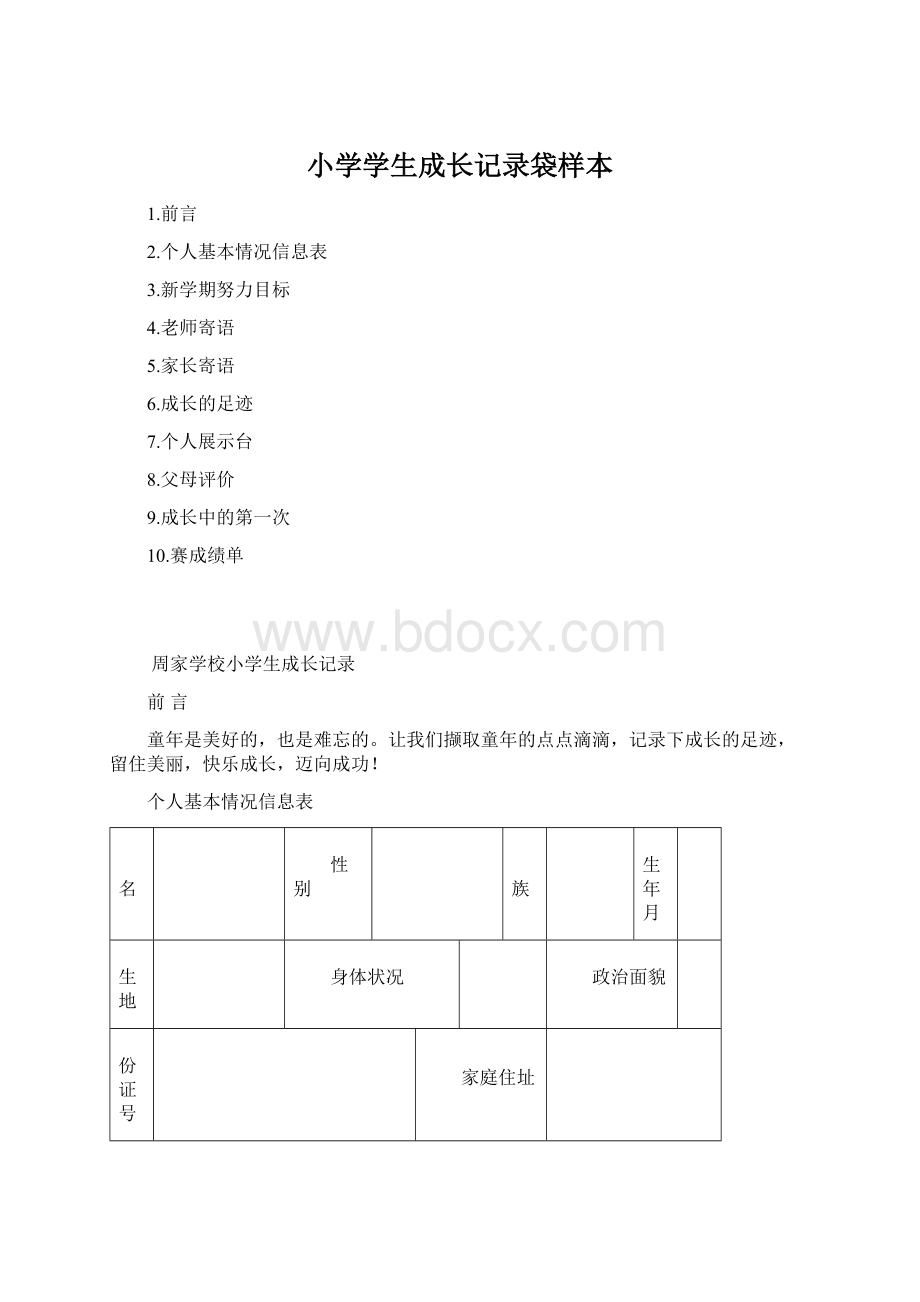 小学学生成长记录袋样本.docx_第1页