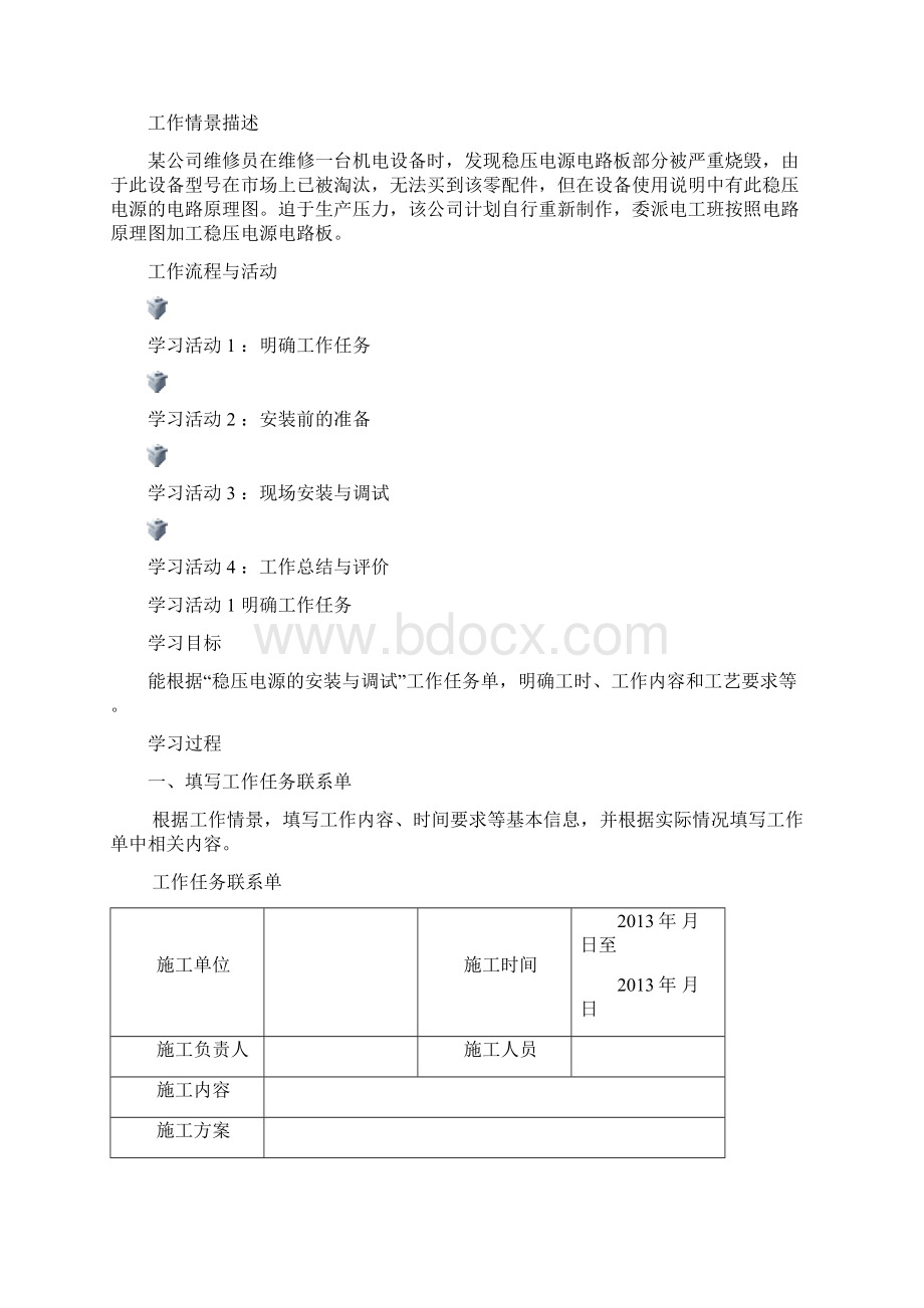 任务一 直流稳压电源的安装与调试工作页.docx_第2页