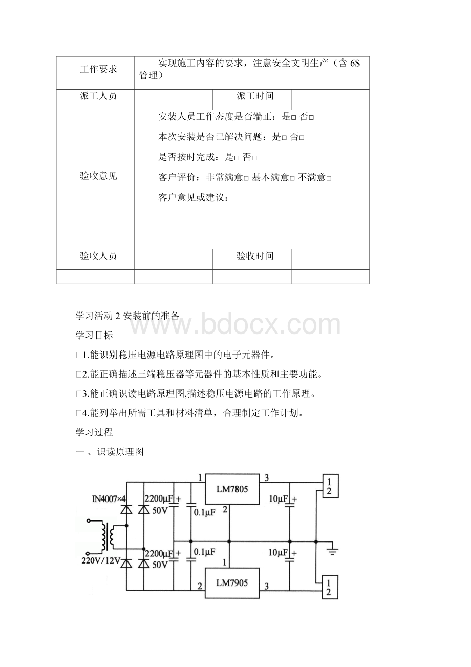 任务一 直流稳压电源的安装与调试工作页.docx_第3页