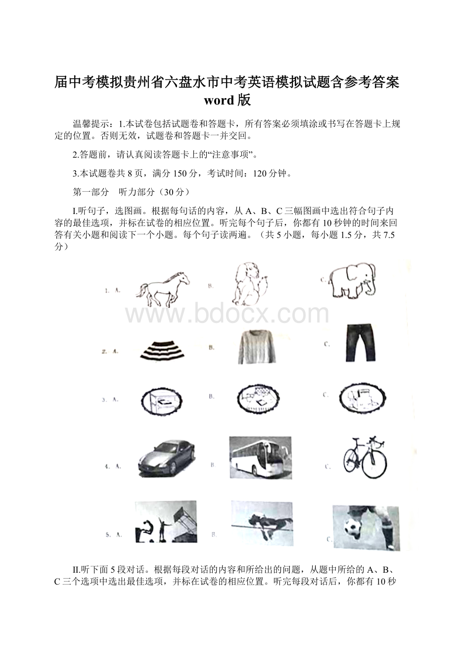 届中考模拟贵州省六盘水市中考英语模拟试题含参考答案word版Word格式.docx_第1页