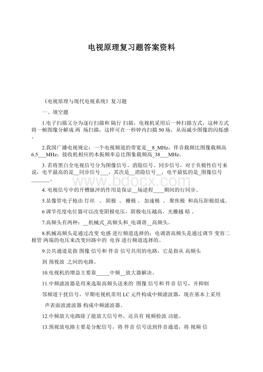 电视原理复习题答案资料Word文档格式.docx_第1页