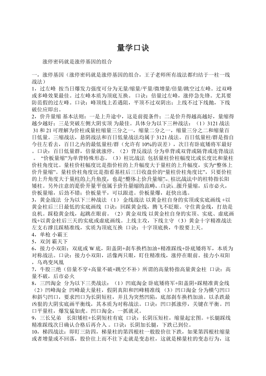 量学口诀Word文档格式.docx