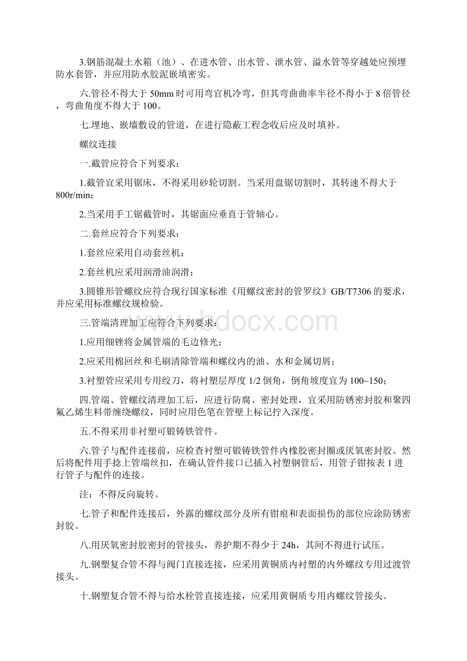 钢塑复合管安装.docx_第2页