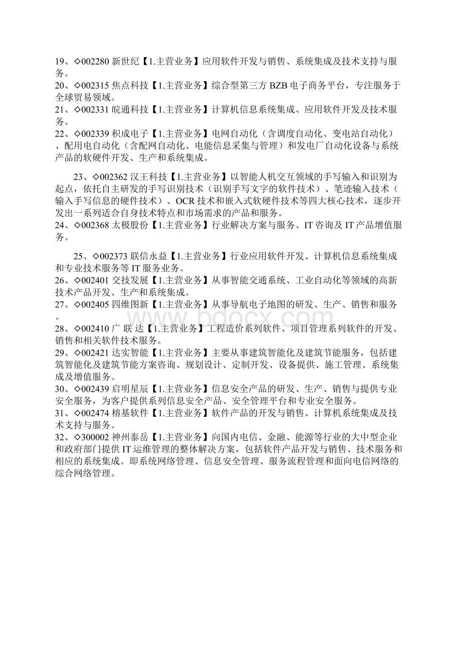 计算机应用服务业.docx_第2页