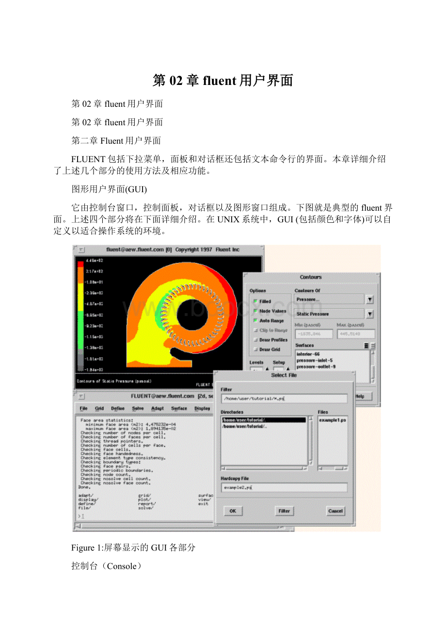 第02章 fluent用户界面Word格式文档下载.docx