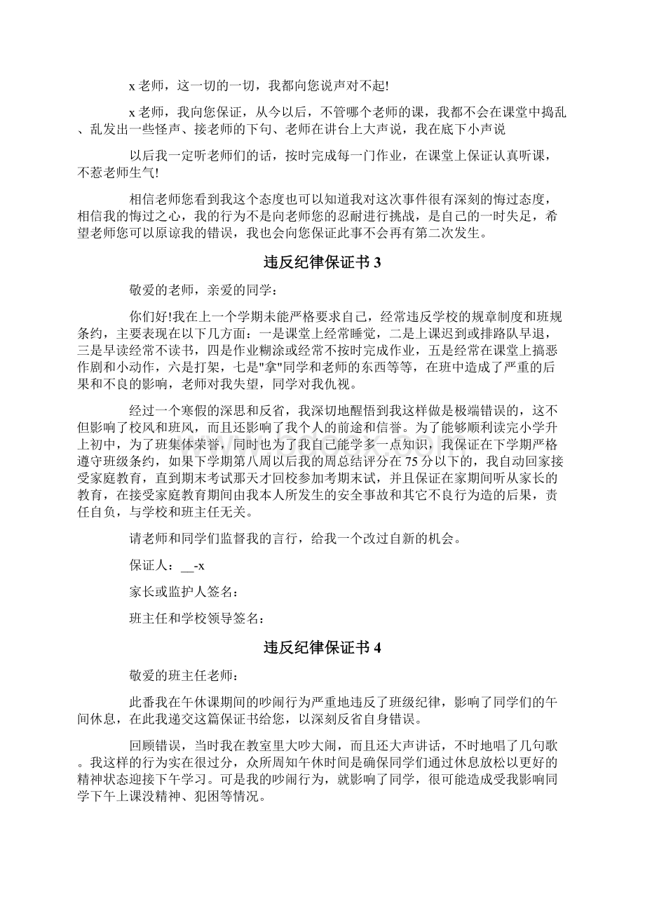 违反纪律保证书15篇.docx_第2页