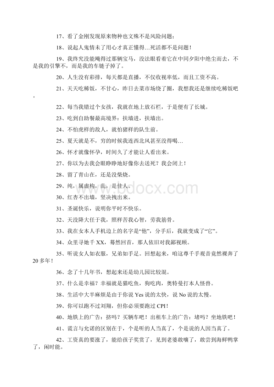 自我安慰语句.docx_第2页