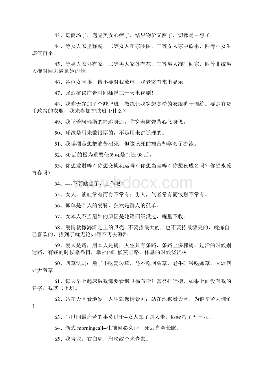 自我安慰语句.docx_第3页