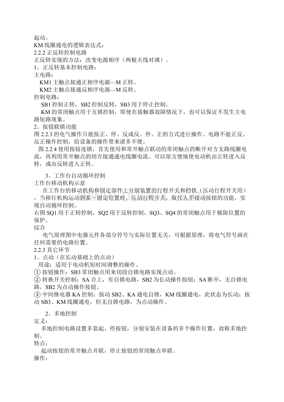 拖动系统基本控制电路.docx_第3页