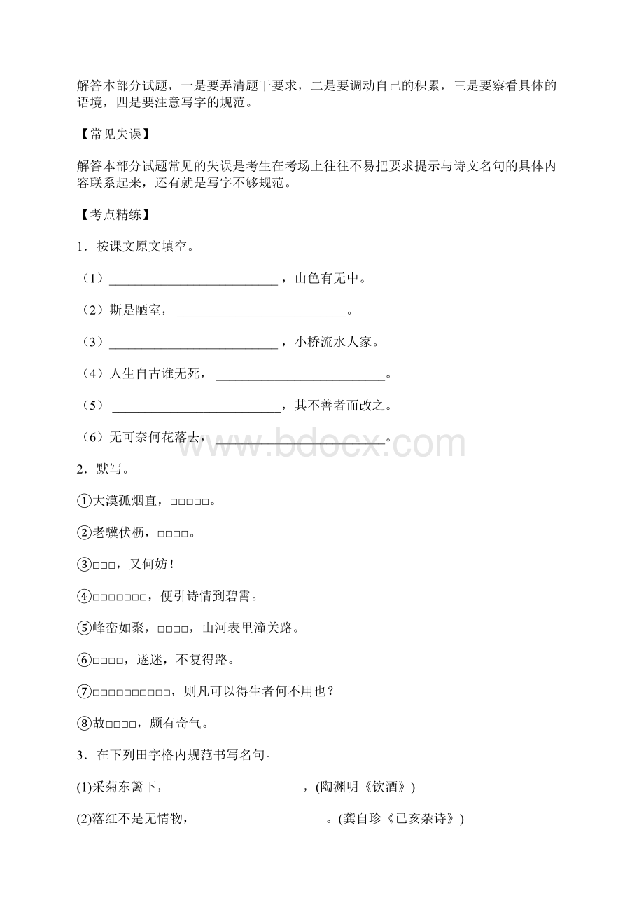 语文教师招聘知识积累运用汇编第五讲 背诵默写.docx_第3页