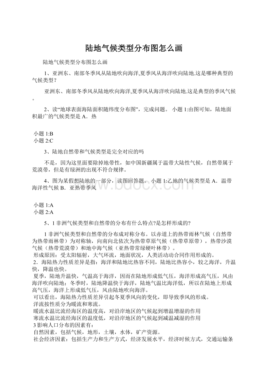 陆地气候类型分布图怎么画.docx_第1页