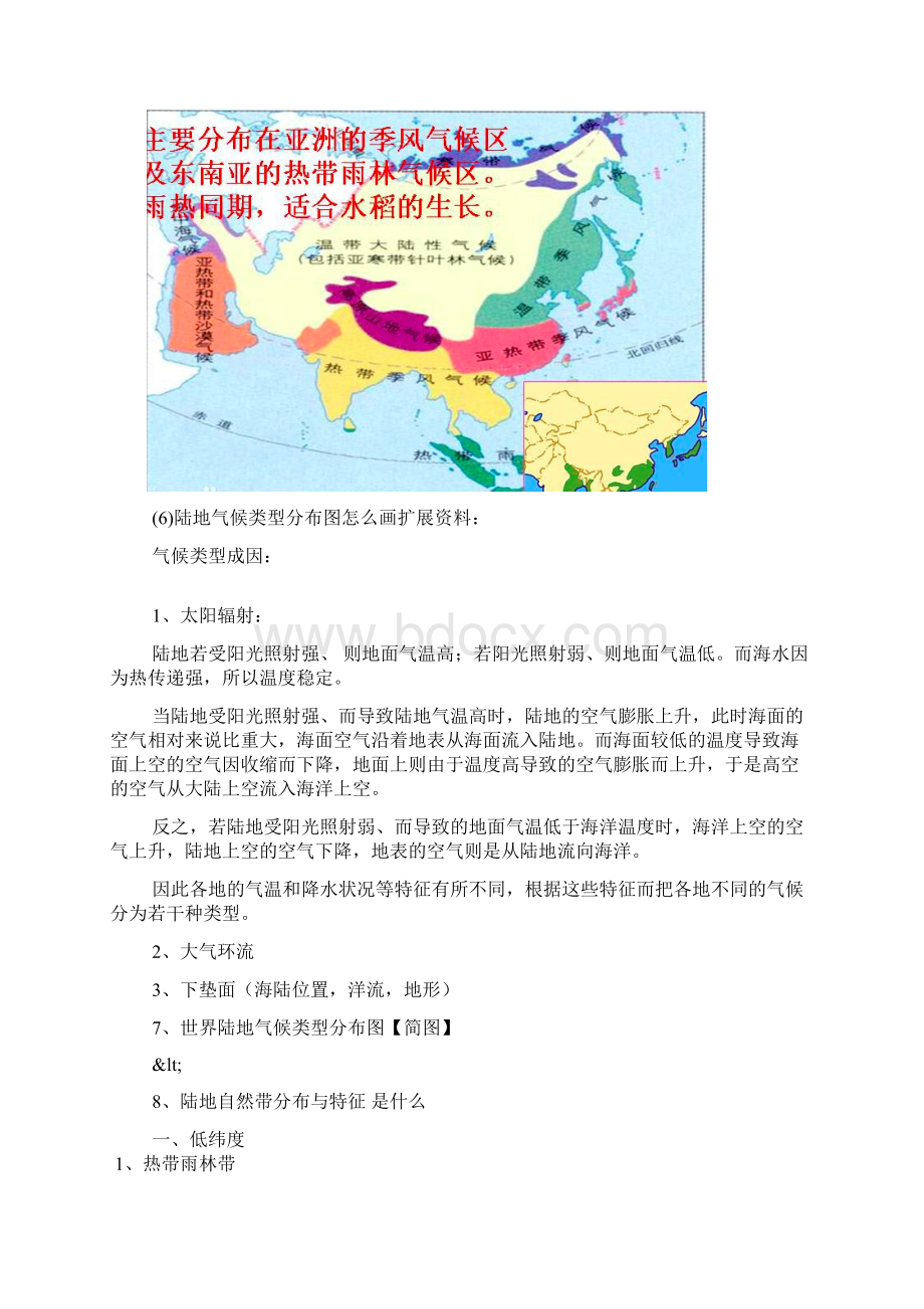 陆地气候类型分布图怎么画Word格式文档下载.docx_第3页