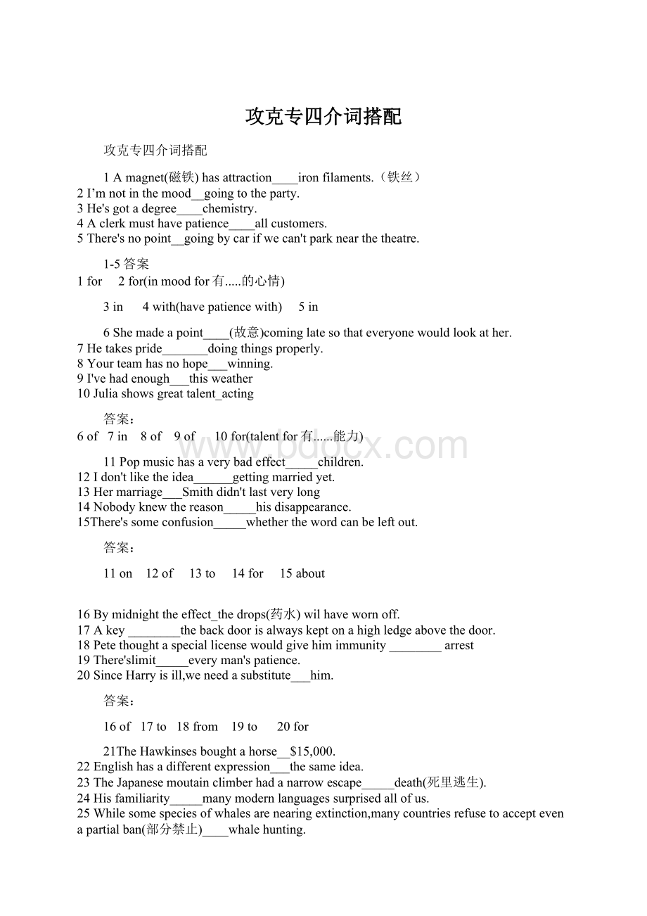 攻克专四介词搭配.docx_第1页