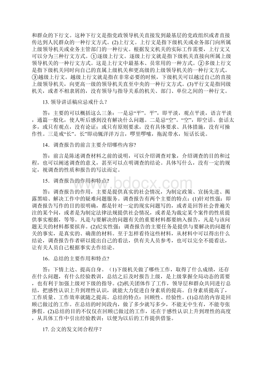 文秘专业技术比武知识题库新 全.docx_第3页