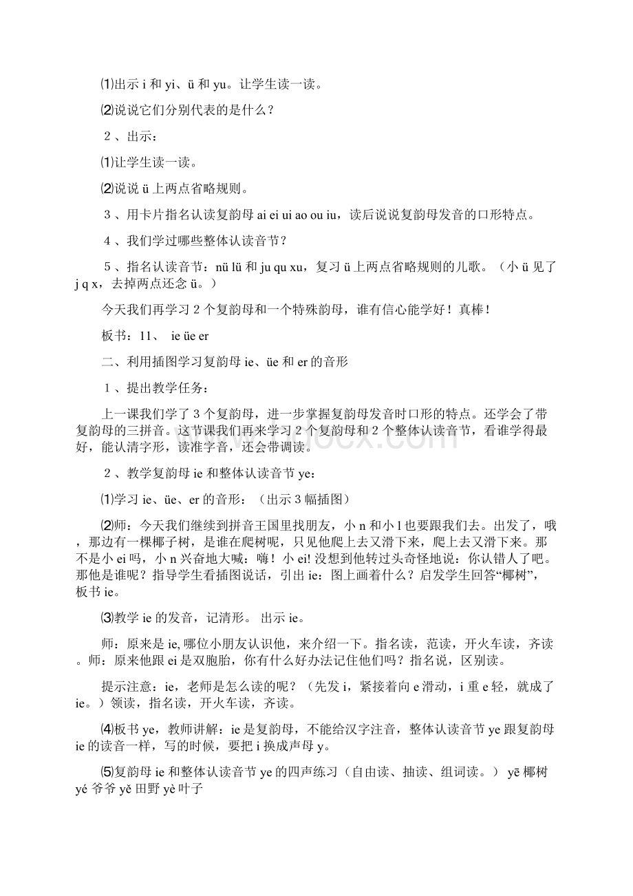 部编人教版小学一年级语文上册汉语拼音ieüeer教案及反思.docx_第2页