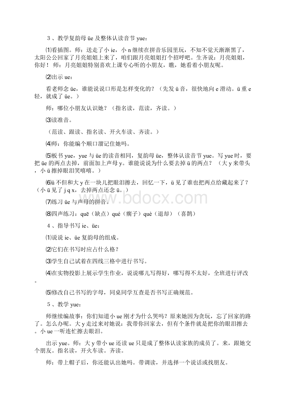 部编人教版小学一年级语文上册汉语拼音ieüeer教案及反思.docx_第3页