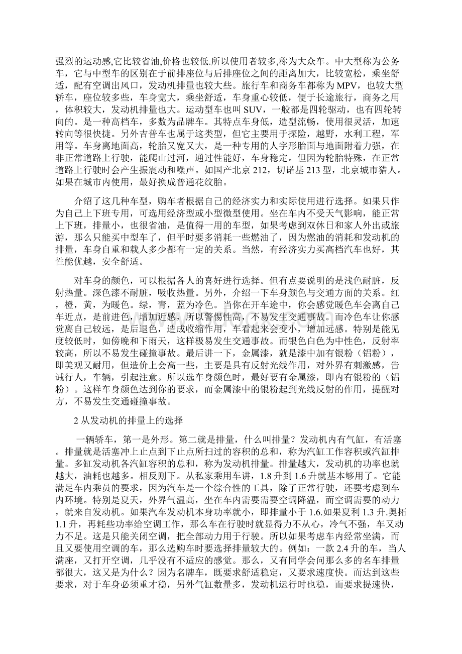 小客车选择与平时的维护.docx_第3页