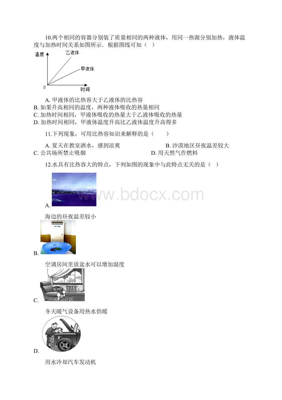 提分速练九年级物理教科版上册练习题13 比热容.docx_第3页