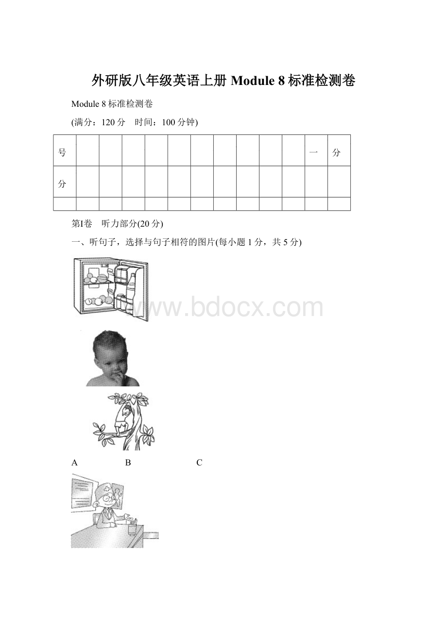 外研版八年级英语上册 Module 8标准检测卷.docx_第1页