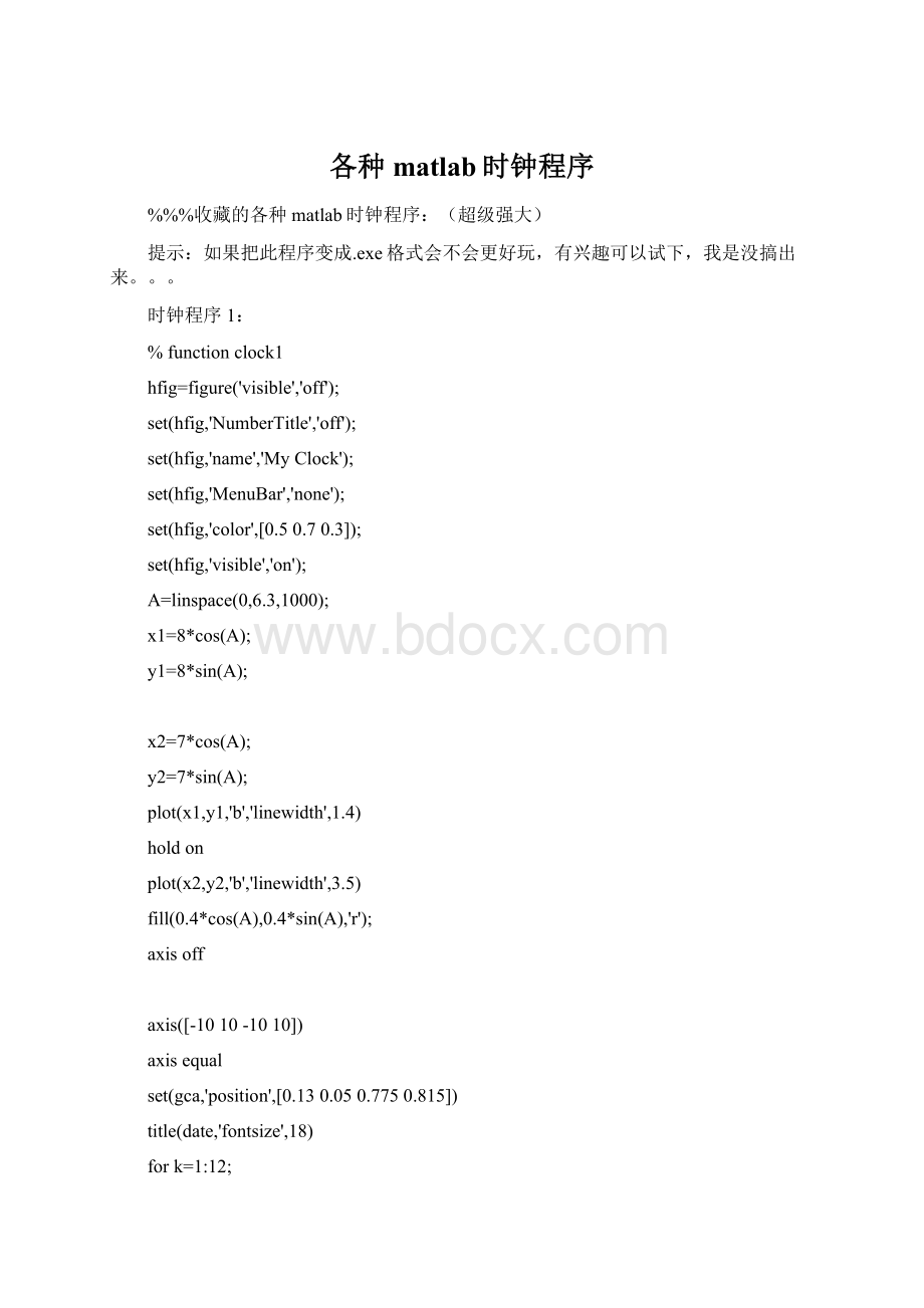 各种matlab时钟程序.docx