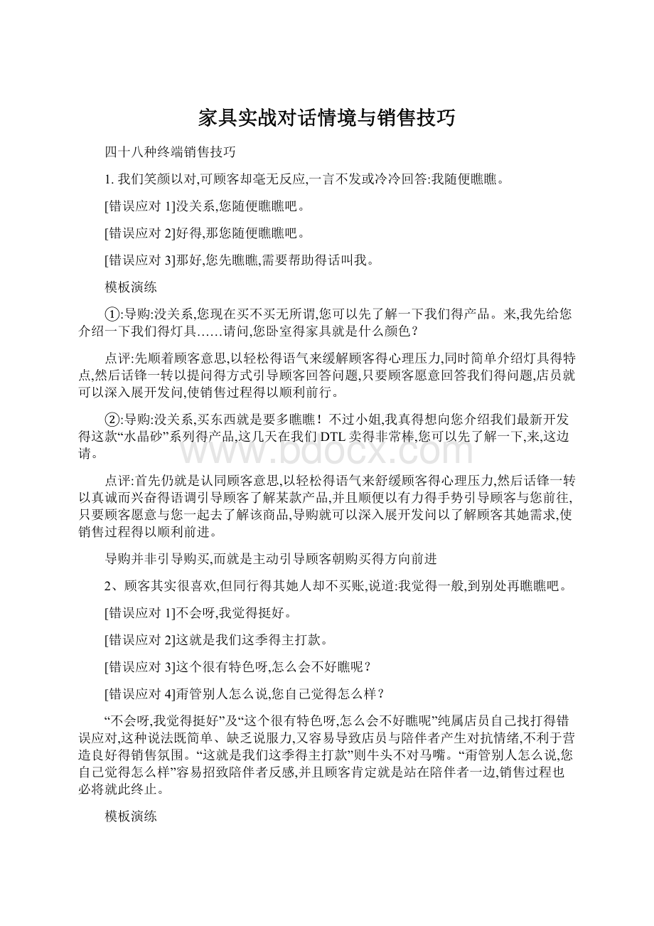 家具实战对话情境与销售技巧.docx_第1页