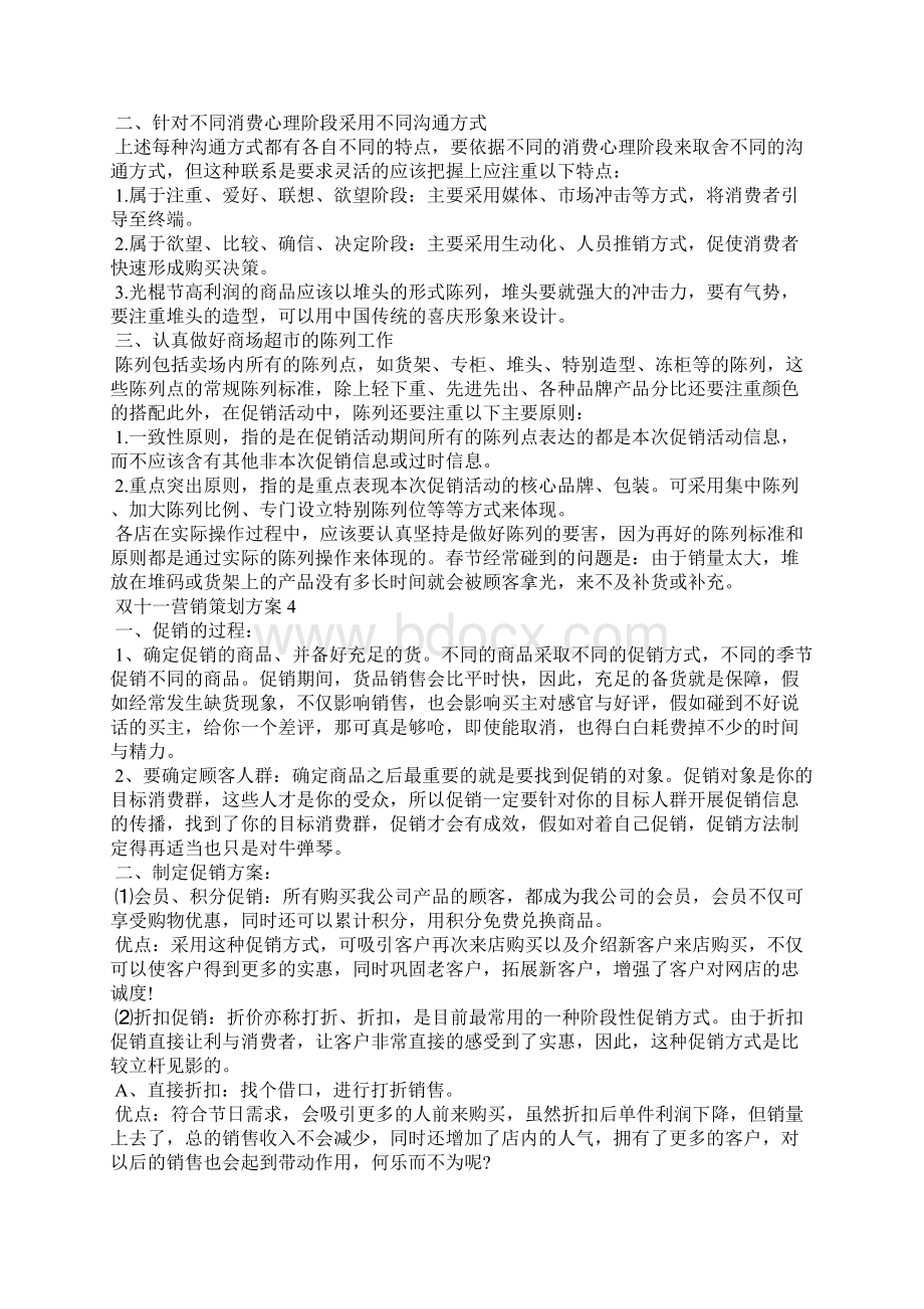 双十一营销策划方案.docx_第3页