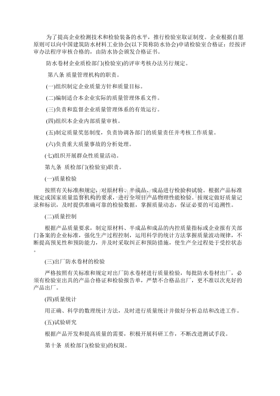 防水卷材企业质量管理规程.docx_第2页