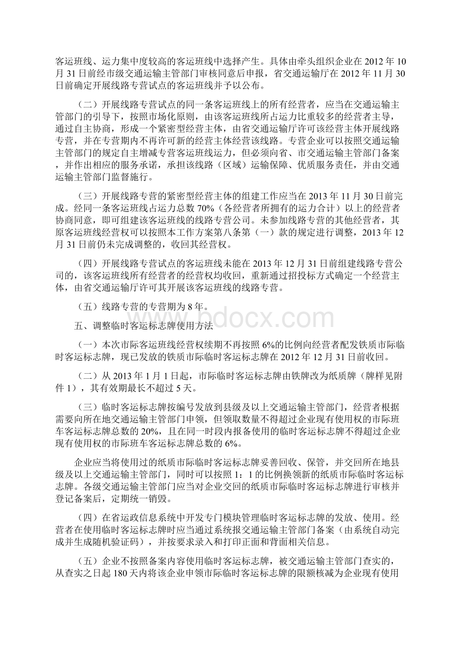 广东省市际客运班线经营权续期工作方案.docx_第3页