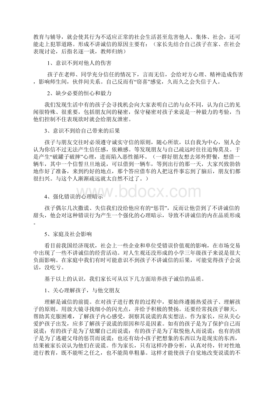 教学主题诚实守信Word格式文档下载.docx_第2页